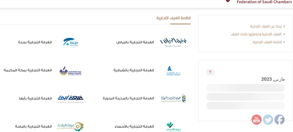 استعلام عن طلب مصدق من الغرفة التجارية 1444