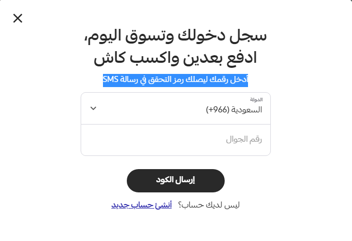 شروط تابي للتقسيط السعودية 2023 وكم حد التقسيط في تابي