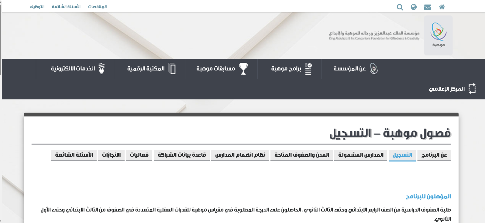 درجة موهبة من كم 2023 كيفية التسجيل في موهبة