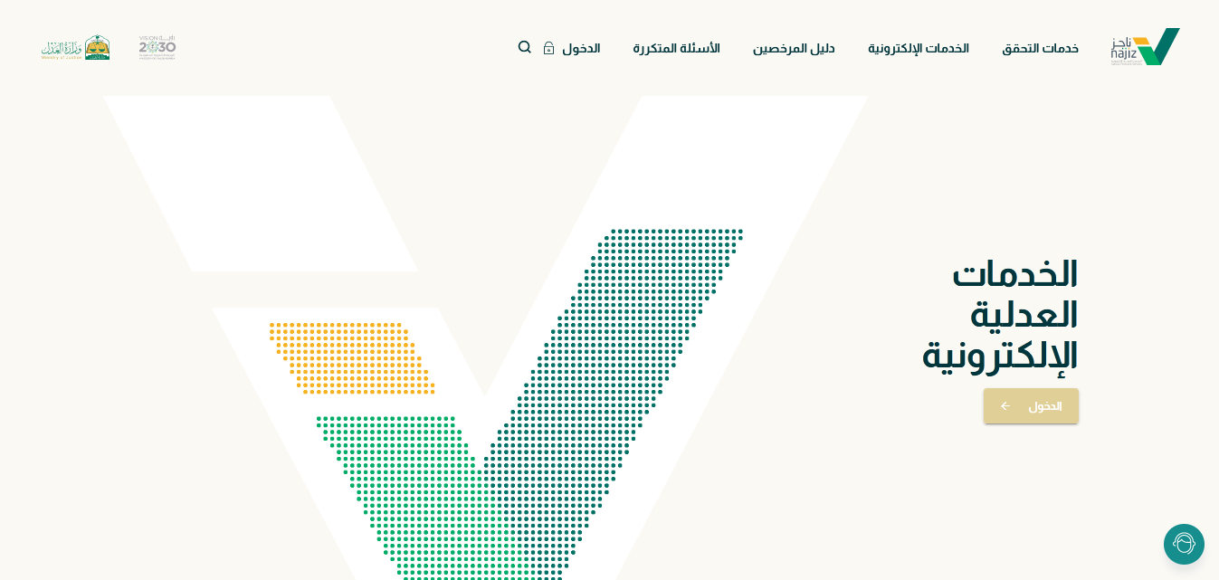 الاستعلام عن الملكية العقارية للأفراد