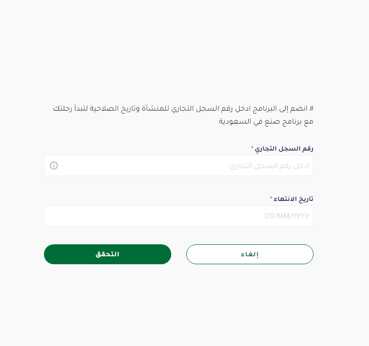 ما هو برنامج صنع في السعودية