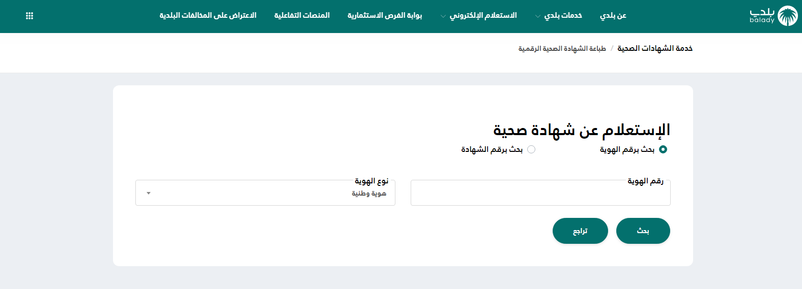 متطلبات وتكلفة طباعة الشهادة الصحية الرقمـية