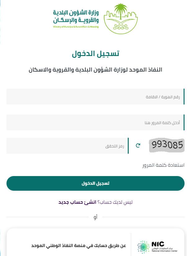 الاستعلام عن رخص البلدية برقم الهوية 1444 كيف اعرف الرخص اللي باسمي؟