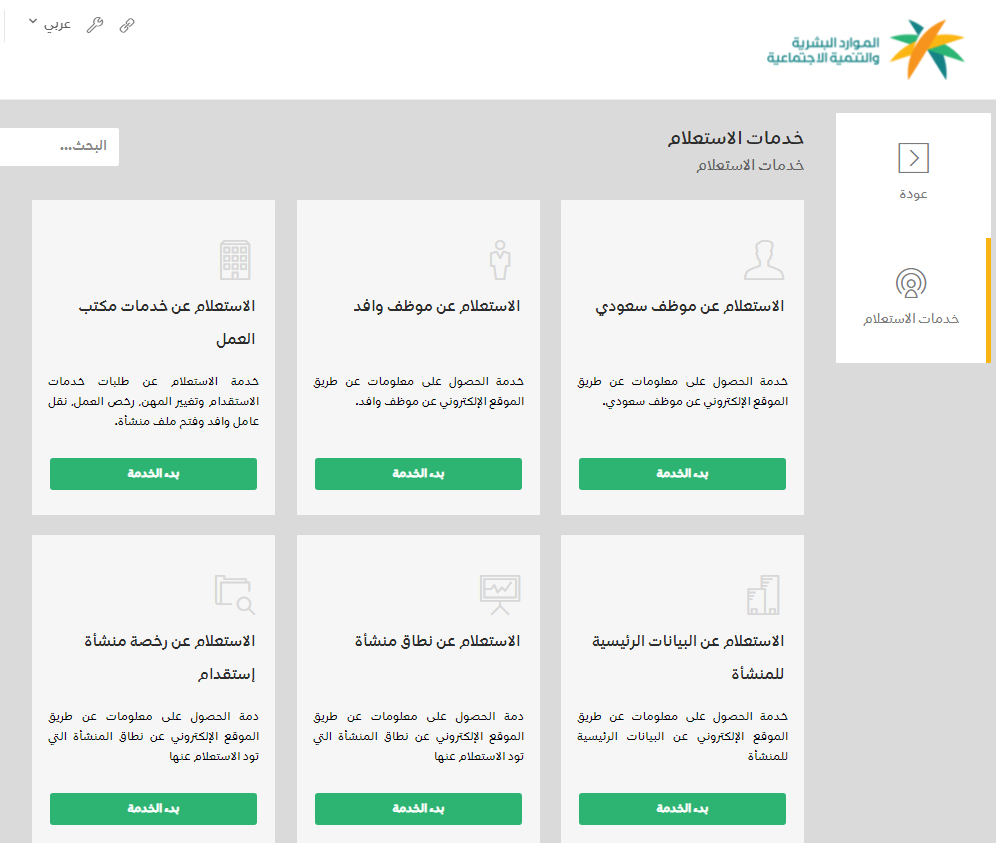 إلغاء غرامات السعودة الوهمية والتامينات 1444 نظام السعودة الوهمية