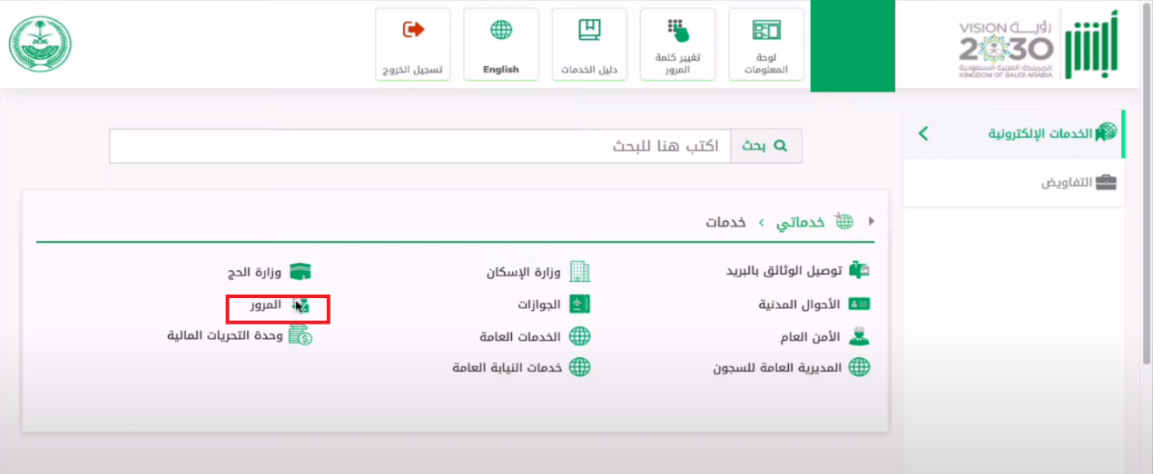 بعد كم يوم تأتي مخالفة قطع الاشارة؟ بعد كم يوم تنزل المخالفات المرورية في السعودية؟