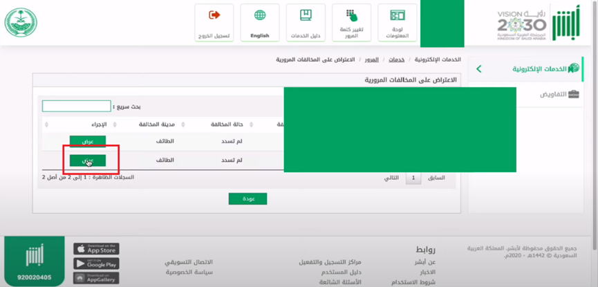 بعد كم يوم تأتي مخالفة قطع الاشارة؟ بعد كم يوم تنزل المخالفات المرورية في السعودية؟