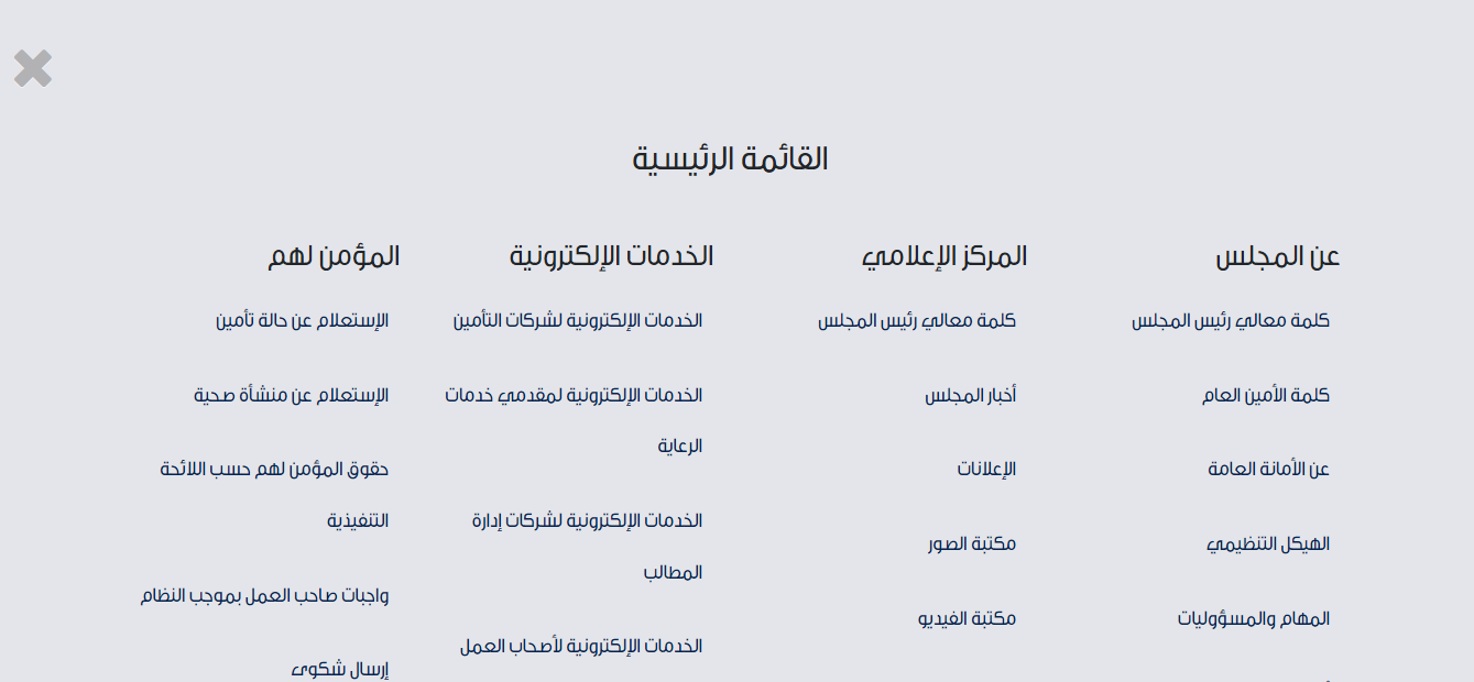 الاستعلام عن تأمين طبي للمواطن والمقيم بالسعودية بمجلس الضمان الصحي