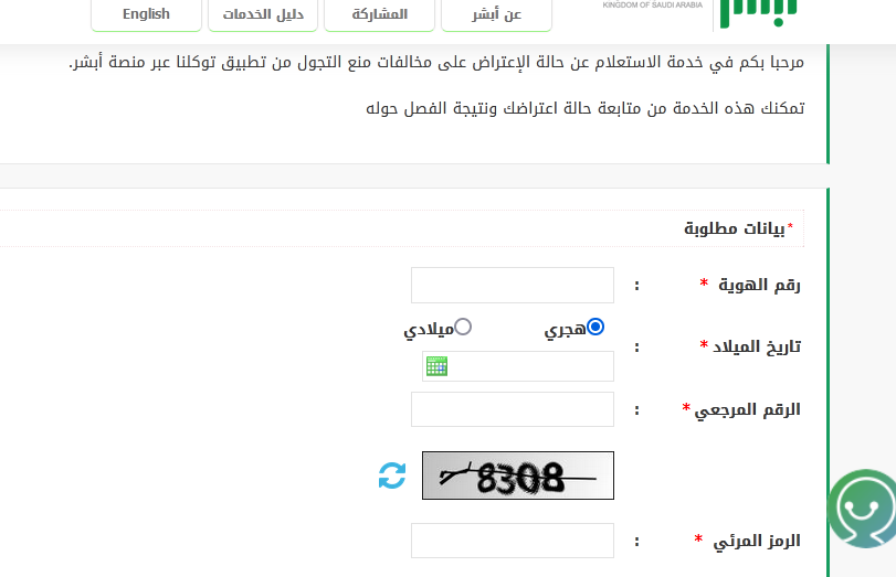 طريقة دفع مخالفات المرور في السعودية