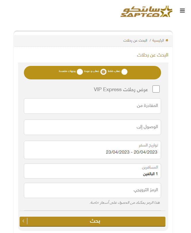 أسعار تذاكر النقل الجماعي سابتكو 1444 مواعيد رحلات النقل الجماعي