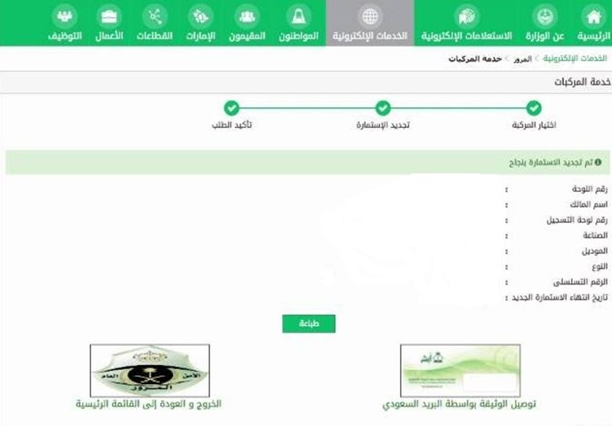 تجديد استمارة مطوفة عشر سنوات 1444 رسوم تجديد الاستمارة المطوفة