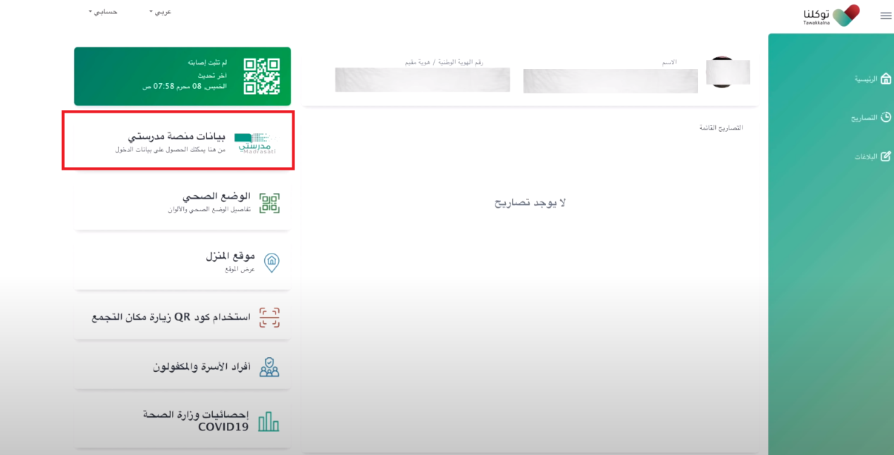 كيف اطلع بريد مدرستي من توكلنا؟ تفعيل بريد مدرستي