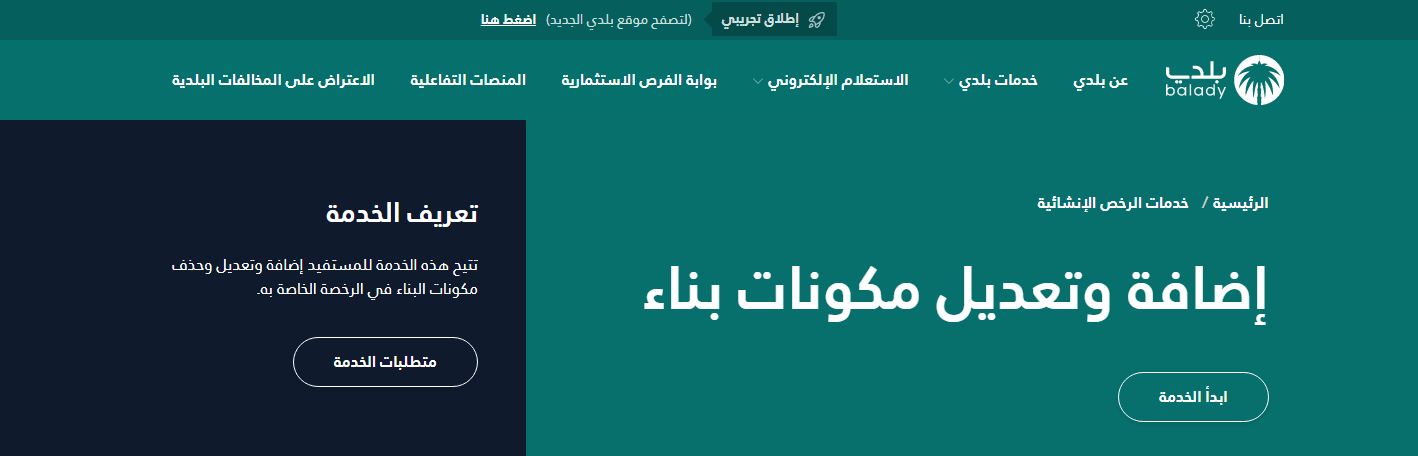 هل يمكن تعديل رخصة البناء بعد البناء؟ طريقة تعديل رخصة البناء أو تغيير المالك أو مكونات البناء