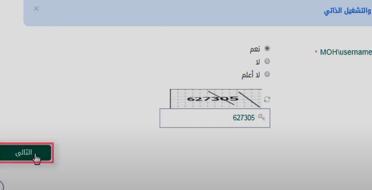 طريقة تحديث بيانات موظف وزارة الصحة السعودية 1444 / 2023