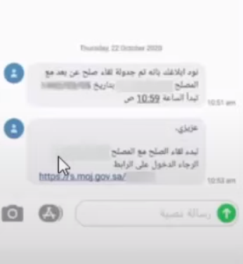 طريقة رابط حضور جلسة صلح عن بعد منصة تراضي taradhi.moj.gov.sa