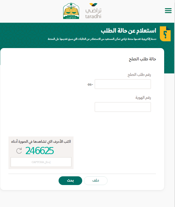 طريقة رابط حضور جلسة صلح عن بعد منصة تراضي taradhi.moj.gov.sa