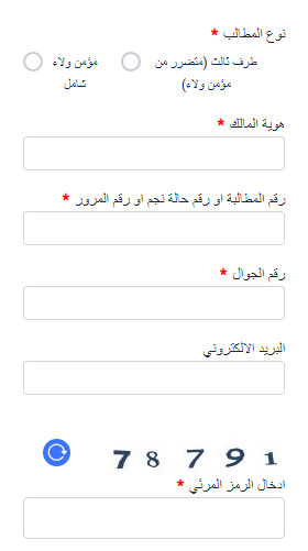 الاستعلام عن مبلغ فائض التأمين ولاء