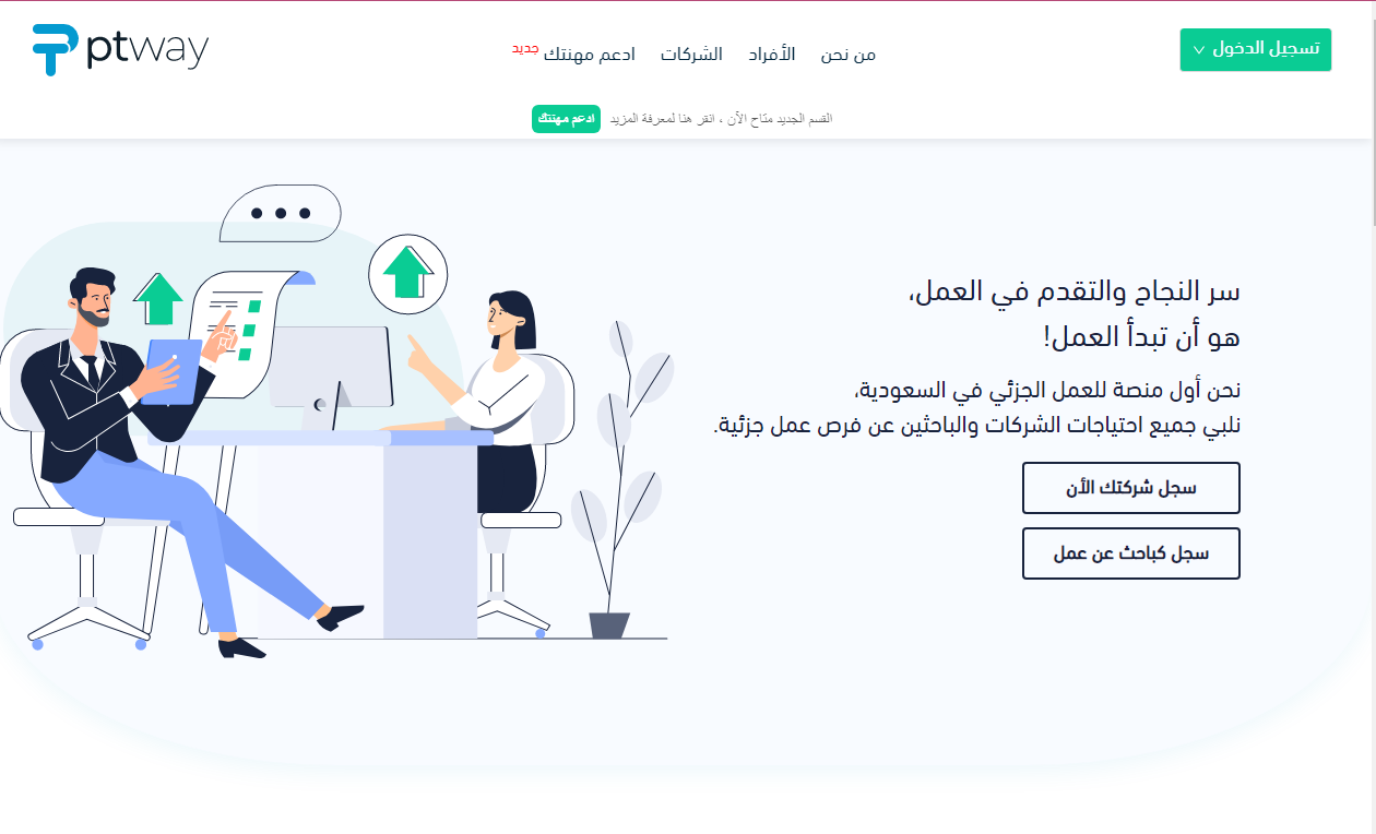 رابط منصة بارت تايم للعمل عن بعد وشروط التوظيف