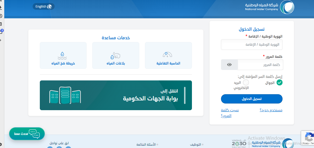 رسوم تركيب عداد مياه السعودية