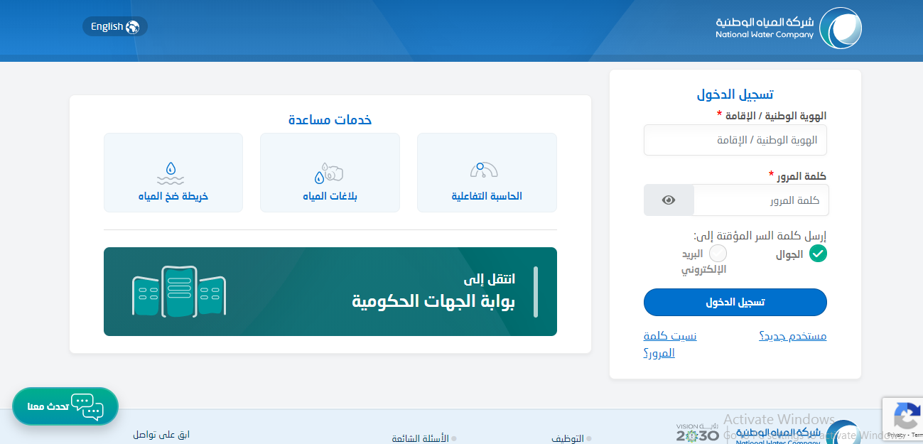 رسوم تركيب عداد مياه السعودية