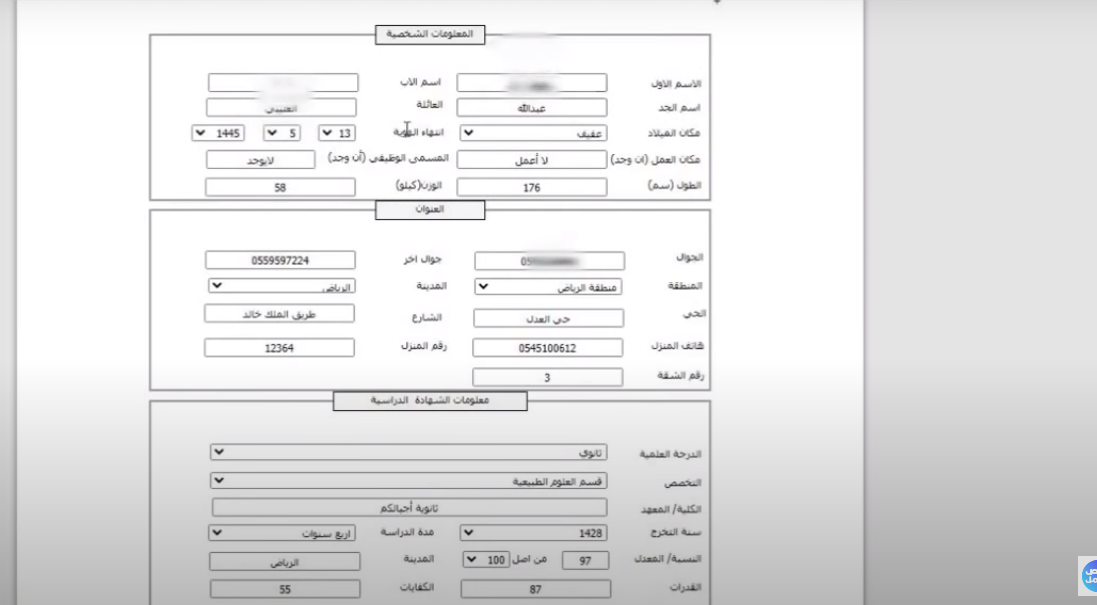 سلم رواتب الحرس الوطني