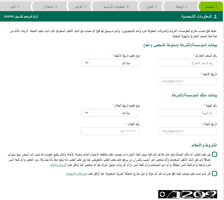 كيفية فتح حساب في البنك الأهلي