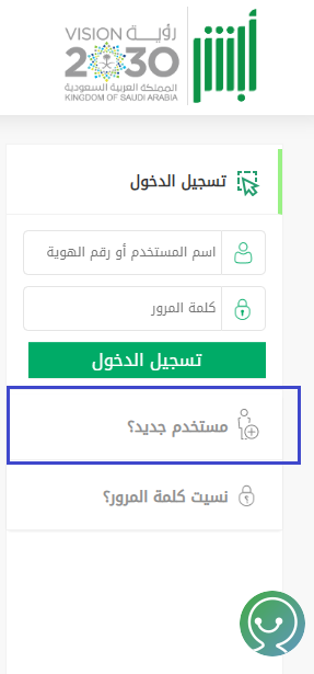 طريقة فتح حساب في ابشر