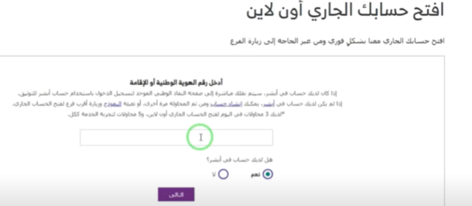 فتح حساب اضافي بنك الرياض