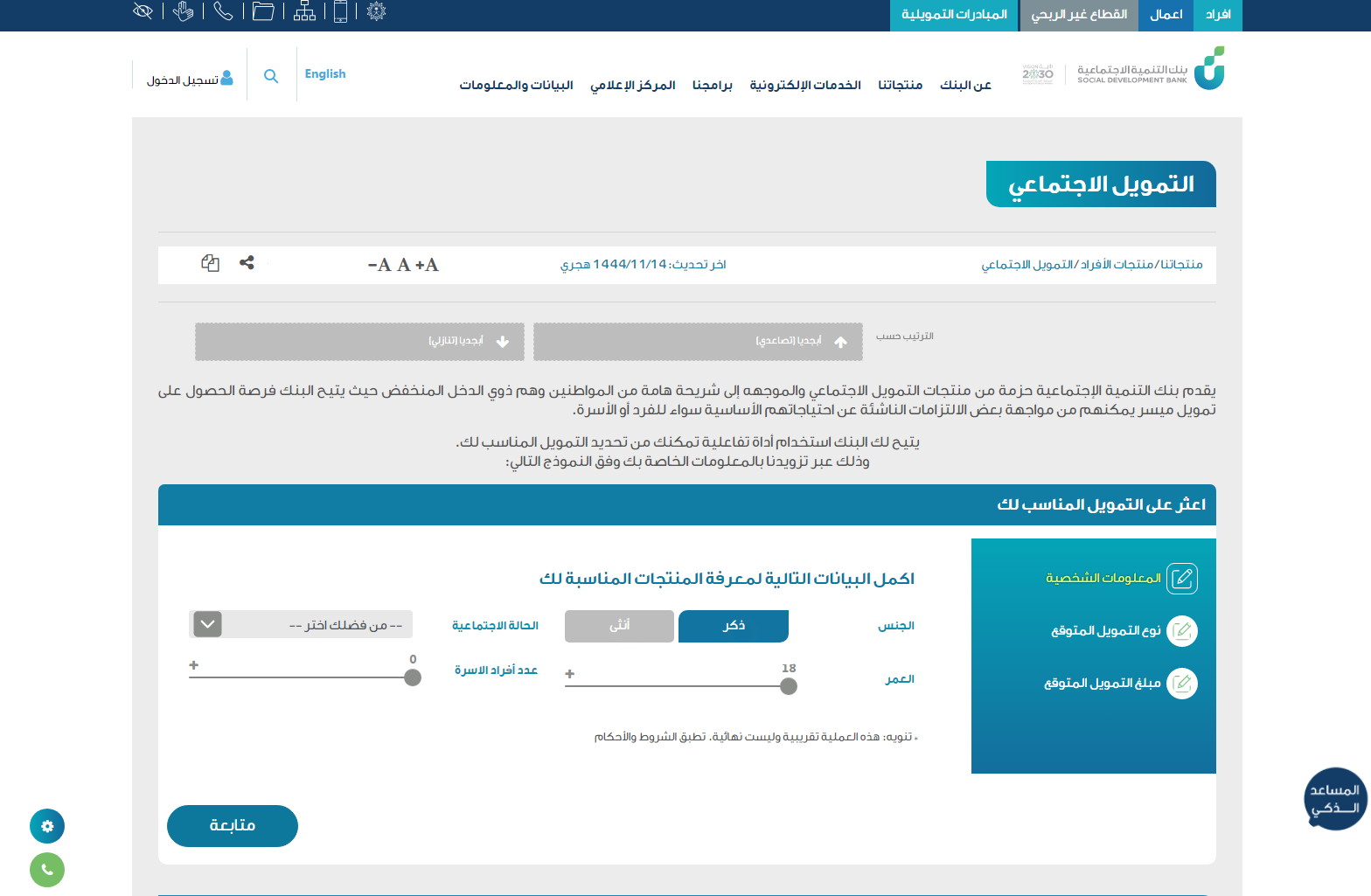 بنك التسليف الاستفسار عن باقي الأقساط برقم الهوية 1444