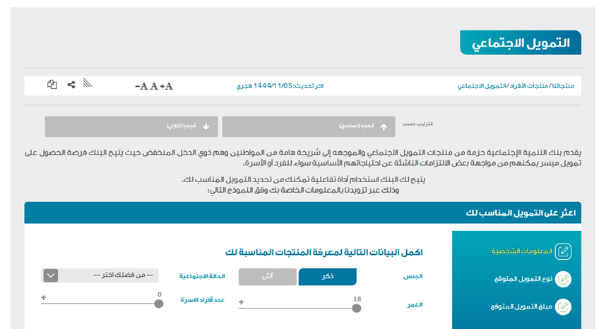 شروط كفالة موظفي القطاع الخاص في بنك التنمية الاجتماعية 1444 بنك التسليف