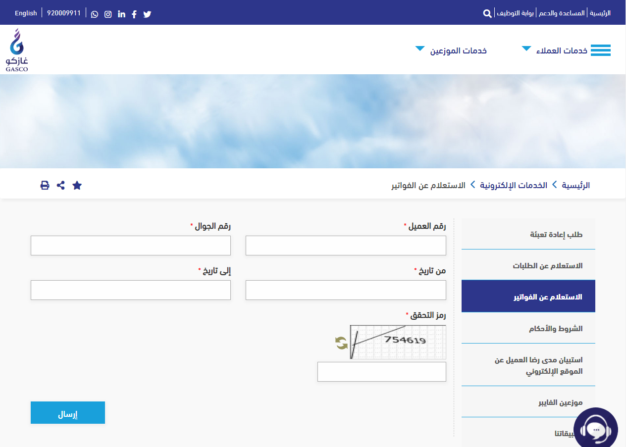 معلومات عن شركة الغاز والتصنيع الاهلية