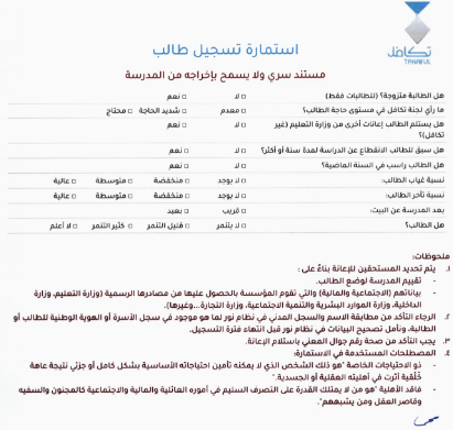 استمارة تسجيل طالب في تكافل 1445