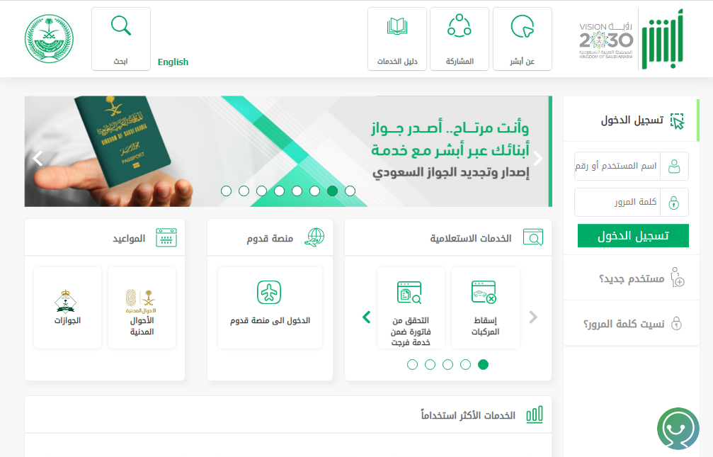 خدمة التعريف الإلكتروني في الأحوال المدنية ما هو التعريف الالكتروني؟