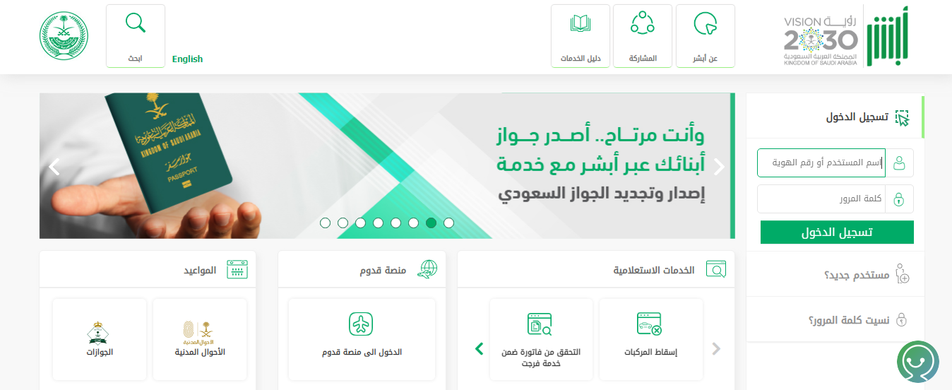 خطوات تعديل معلومات المستخدم أبشر 1445