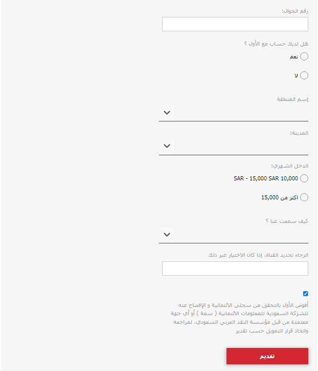 قروض بنك ساب بدون تحويل راتب في السعودية