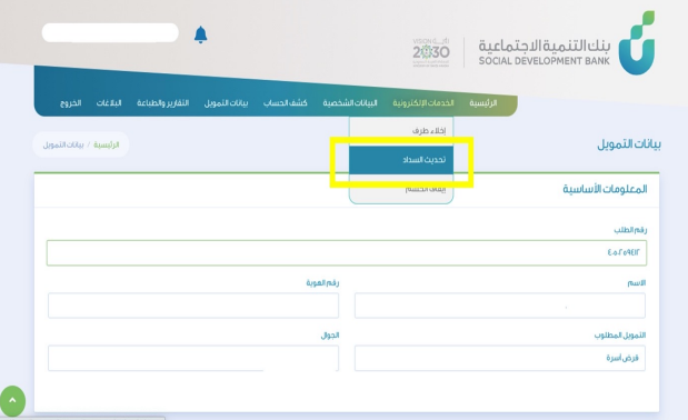 كيف اضيف فاتورة بنك التنمية الاجتماعية؟