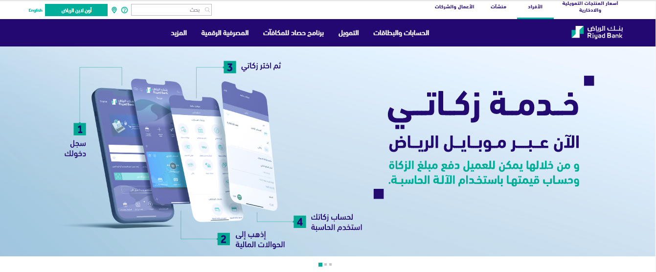 طلب بطاقة ائتمانية بنك الرياض 1445