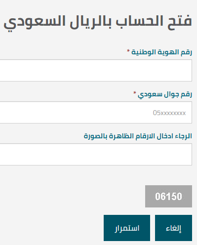 فتح حساب البنك الفرنسي أون لاين للمقيمين 1445