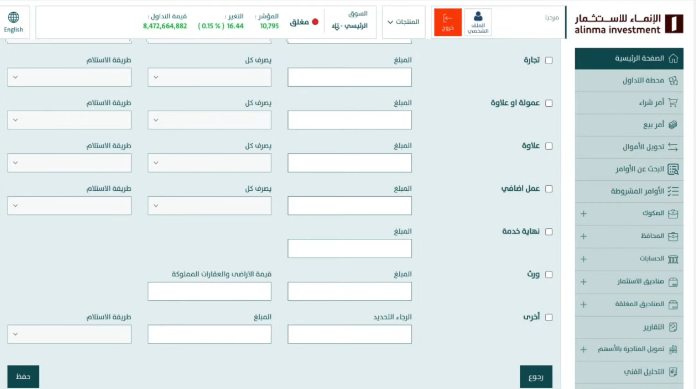 كيف احدث بياناتي في تداول الانماء؟