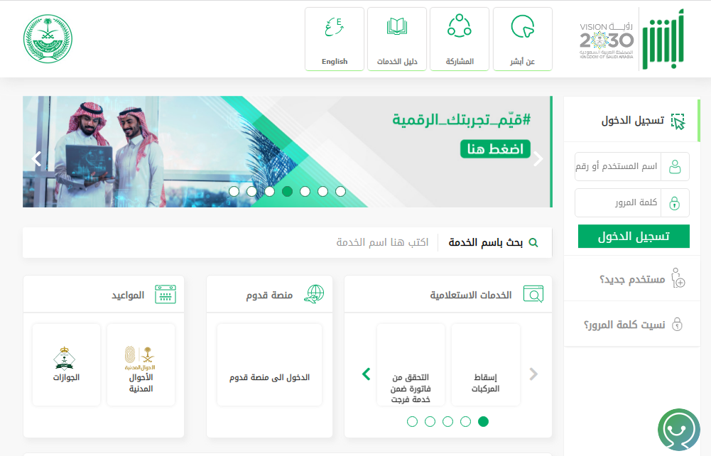 شروط تحديث بيانات جواز السفر للمقيمين 1445 تحديث معلومات الجواز للمقيمين أبشر أفراد