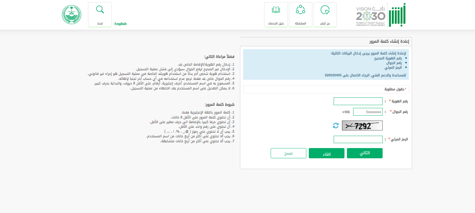 أبشر الدخول الموحد 1445 تسجيل دخول أبشر