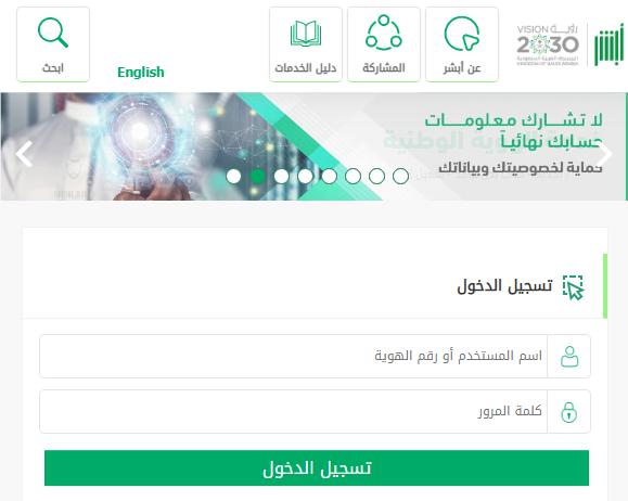 الاستعلام عن إيقاف الخدمات في أبشر 1445