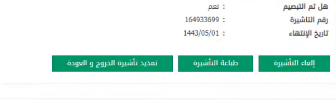 طريقة تمديد تأشيرة الخروج والعودة عن طريق أبشر 1445