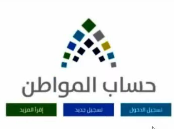 تحديث حساب المواطن عن طريق أبشر 1445 السعودية