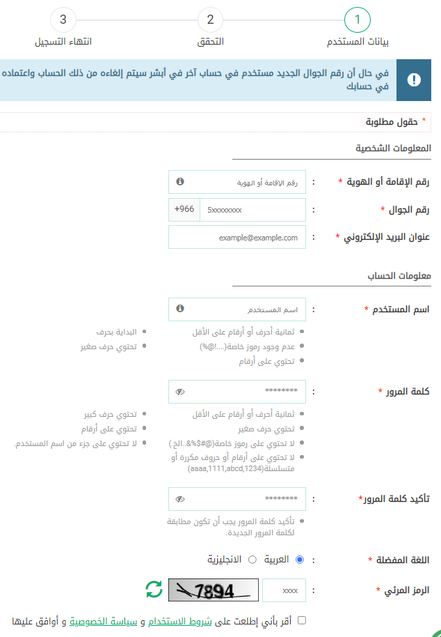 تفعيل أبشر للاطفال 1445 تسجيل حساب جديد للأطفال في أبشر