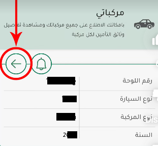 استعلام عن تأمين سيارة برقم التسلسلي 1445 استعلام عن تأمين مركبة نجم