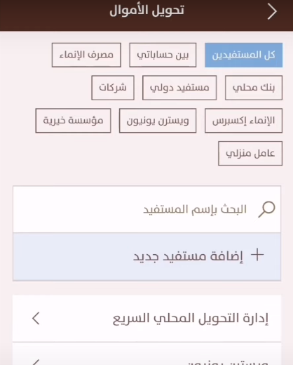 كم يستغرق وقت التحويل من بنك الانماء الى الاهلي في السعودية