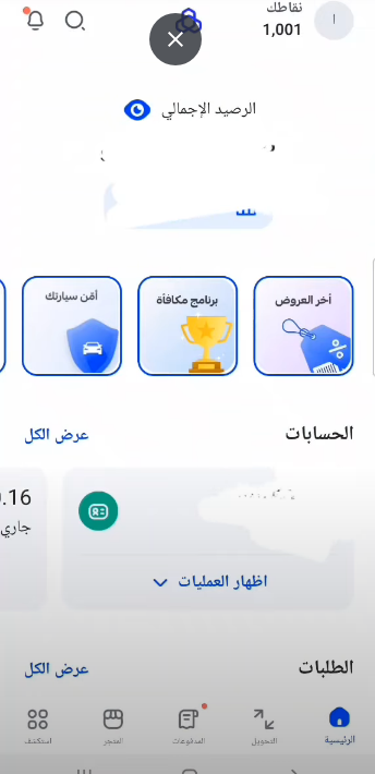 طريقة شحن سوا أون لاين 2024 كيف اشحن رصيد سوا من الجوال؟